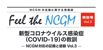 Feel the NCGM Vol.3