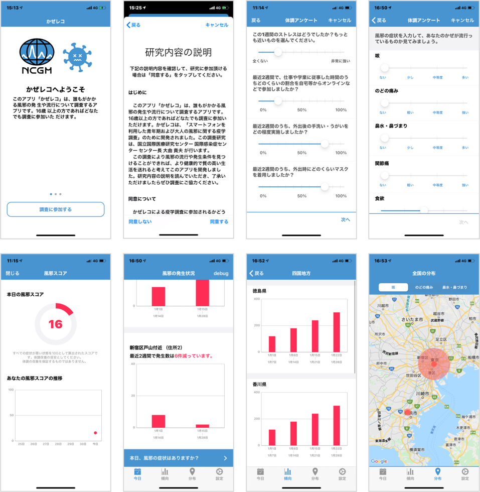 呼吸器感染症の疫学調査アプリ「かぜレコ」